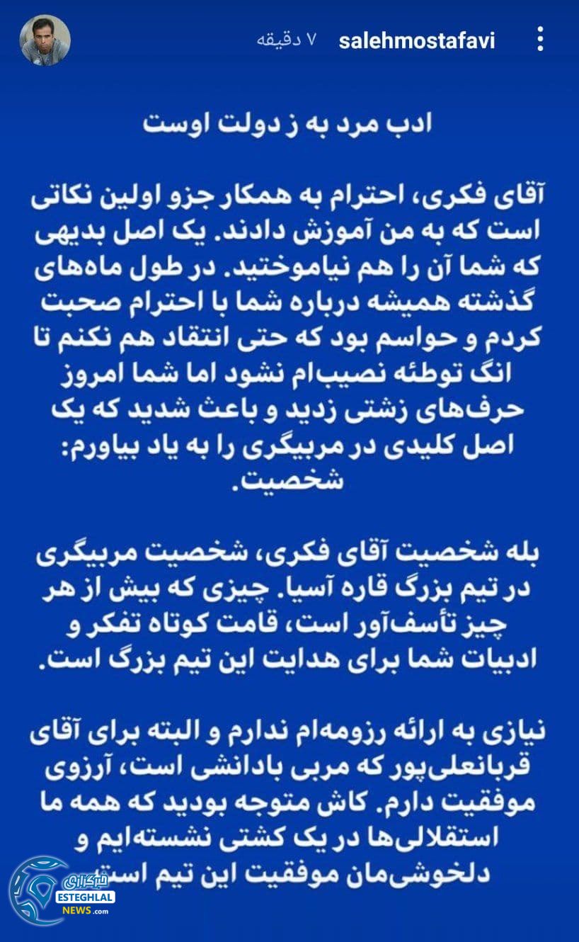 استوری صالح مصطفوی