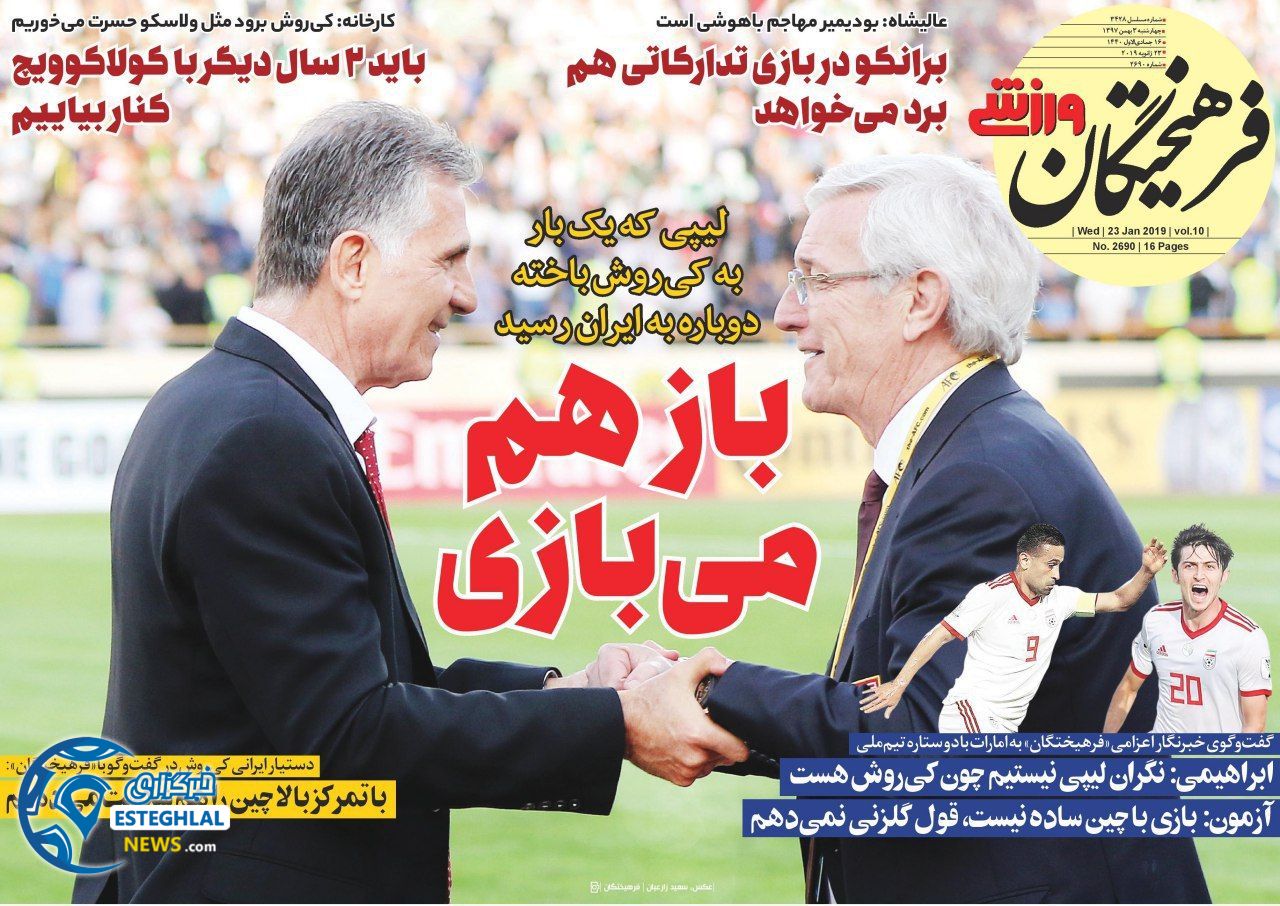 روزنامه فرهیختگان ورزشی چهارشنبه 3 بهمن 1397       