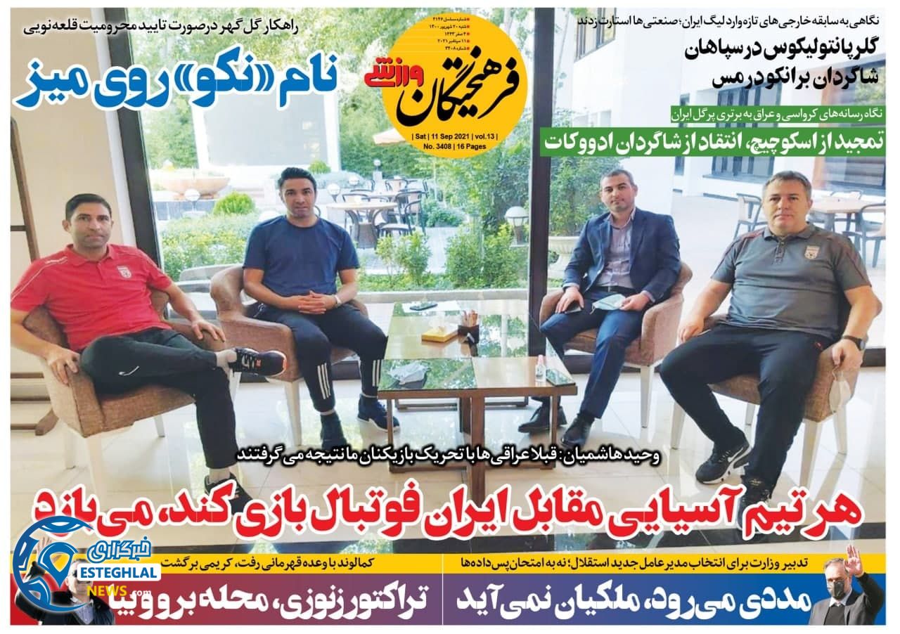 روزنامه فرهیختگان ورزشی شنبه 19 شهریور 1400      