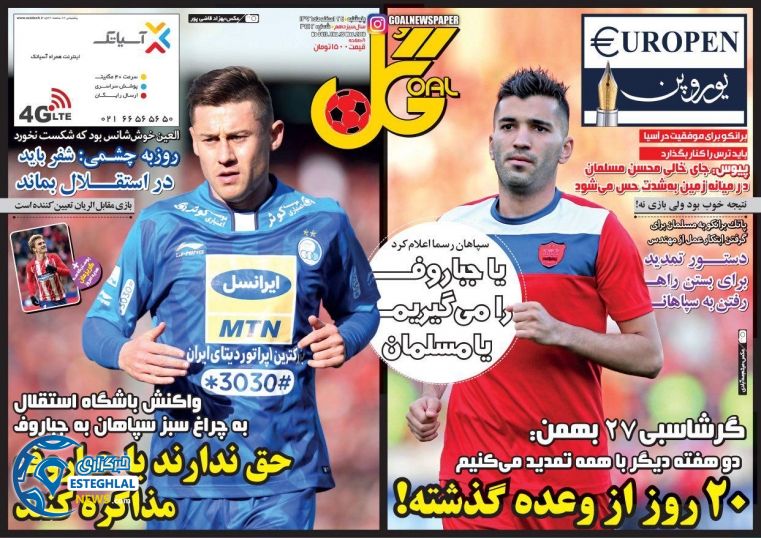 روزنامه گل 24 اسفند 96