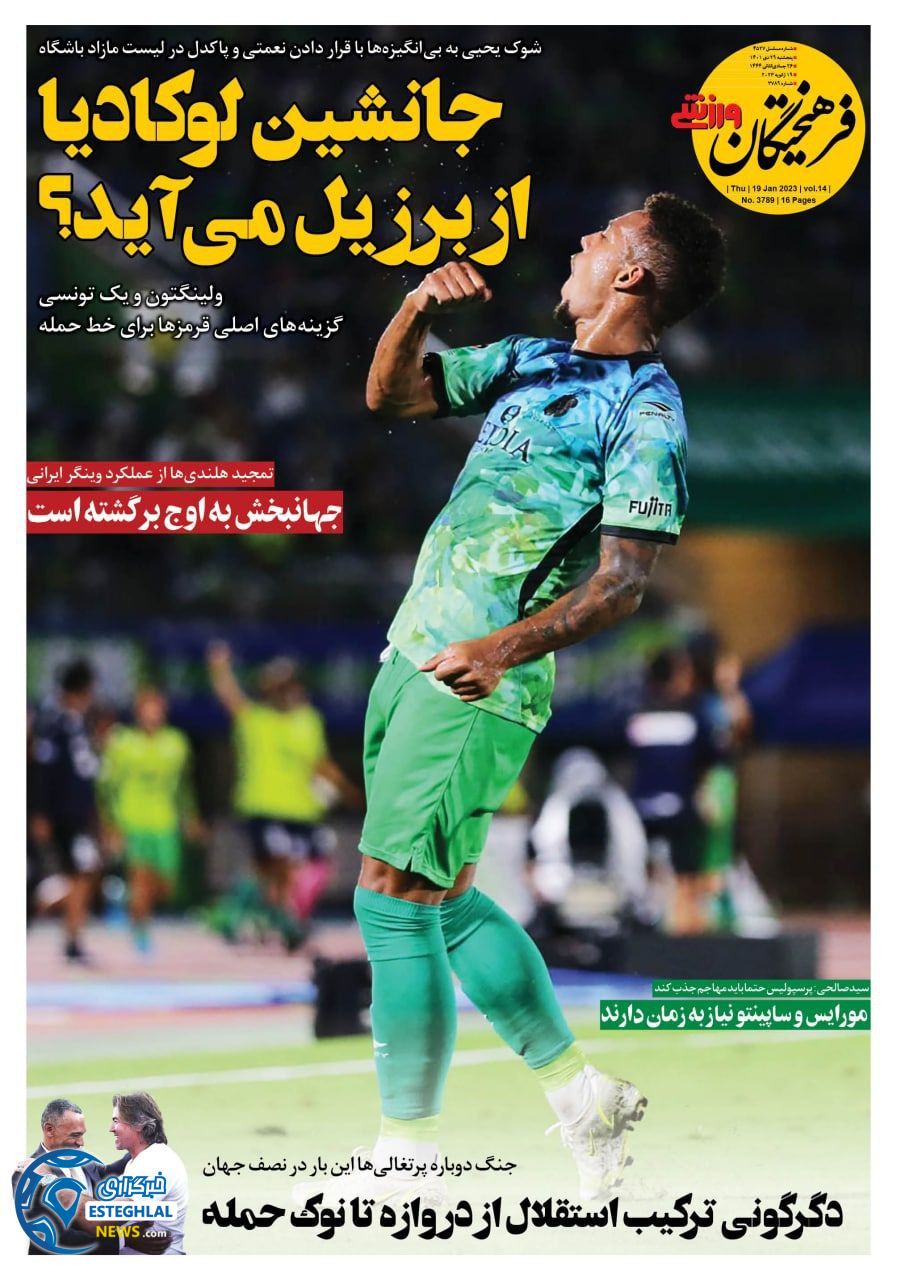 روزنامه فرهیختگان ورزشی پنجشنبه 29 دی 1401 