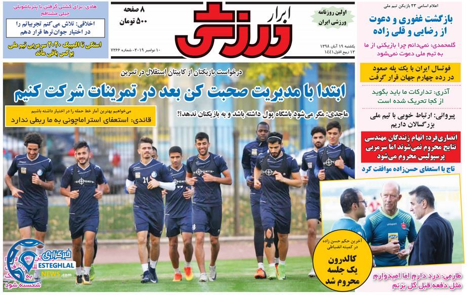 روزنامه ابرار ورزشی یکشنبه 19 آبان 1398  