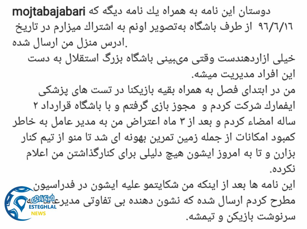 جوابیه جباری