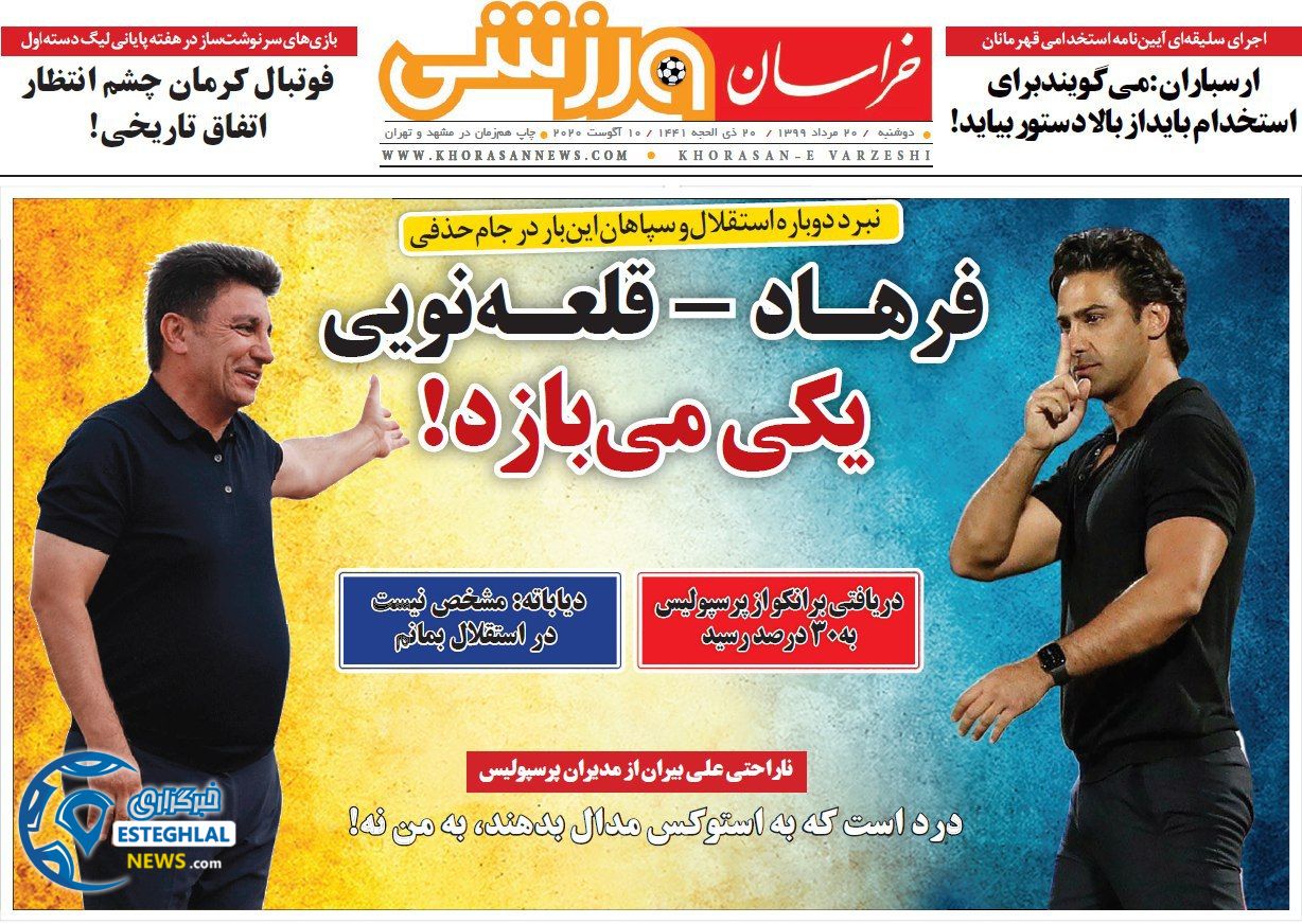 روزنامه خراسان ورزشی دوشنبه 20 مرداد 1399          
