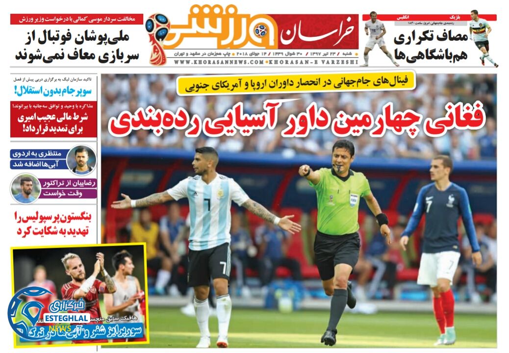 روزنامه خراسان ورزشی شنبه 23 تیر 1397 