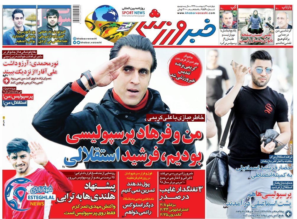 روزنامه خبر ورزشی چهارشنبه 3 اردیبهشت 1399  