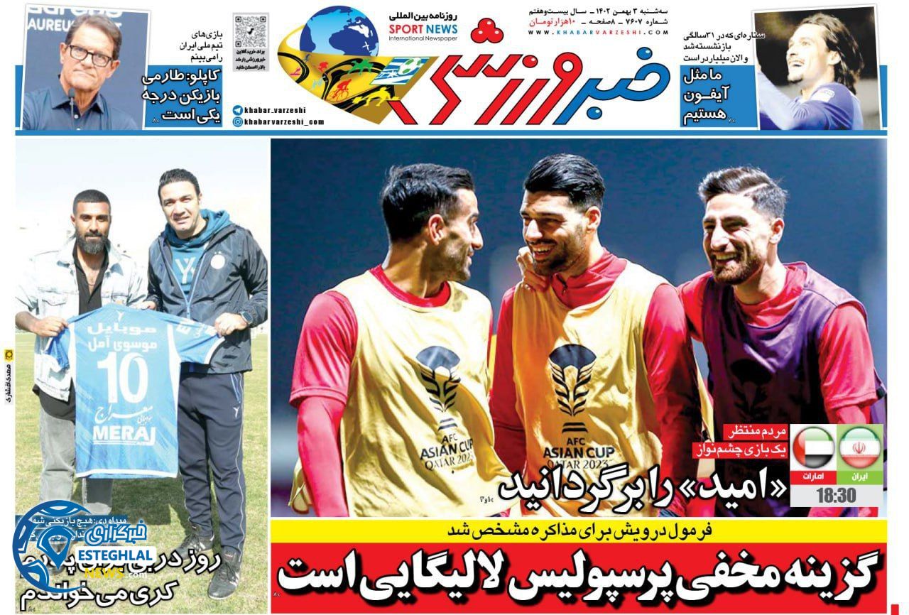 روزنامه خبر ورزشی سه شنبه 3 بهمن 1402       