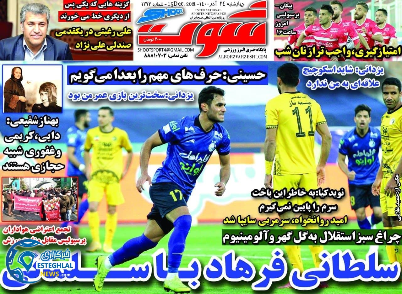 روزنامه شوت چهارشنبه 24 آذر 1400  