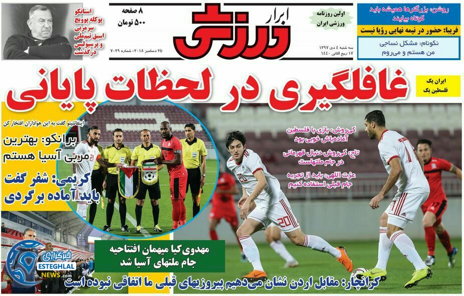 روزنامه ابرار ورزشی سه شنبه 4 دی 1397   