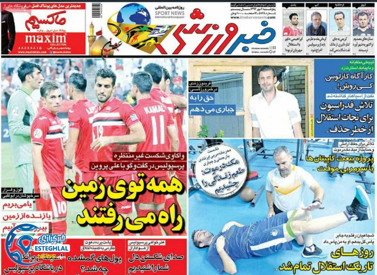 روزنامه خبر ورزشی 6مهر 96