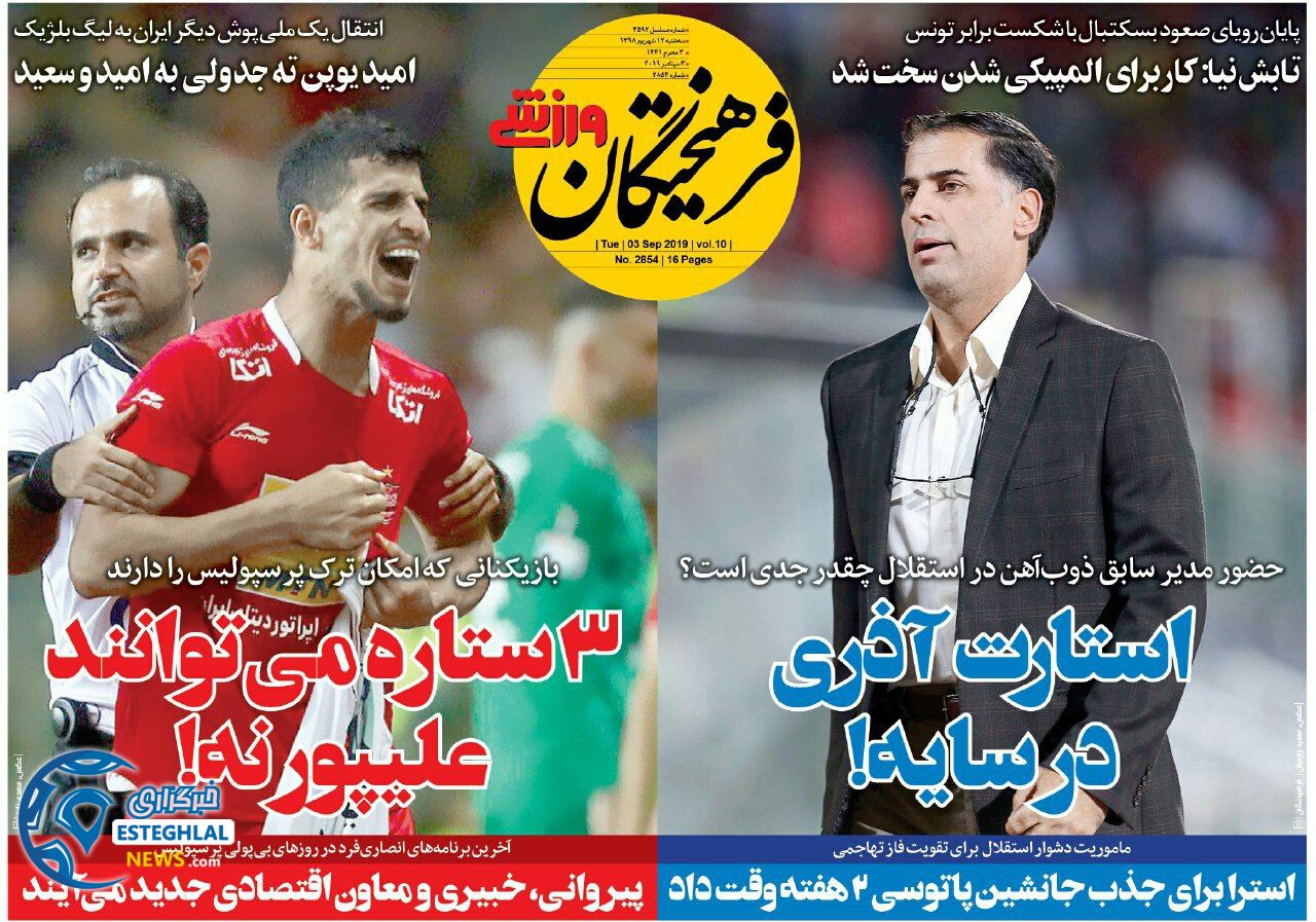 روزنامه فرهیختگان ورزشی سه شنبه 12 شهریور 1398         