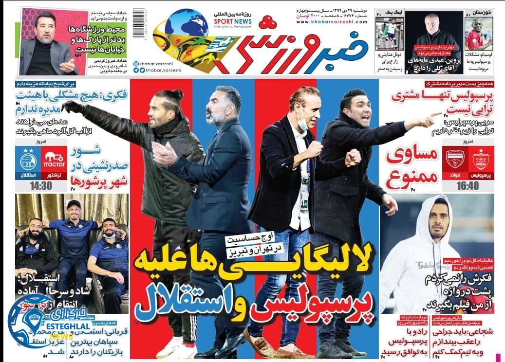 روزنامه خبر ورزشی دوشنبه 29 دی 1399                     