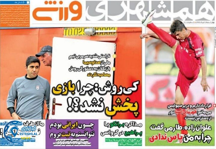 گیشه روزنامه های ورزشی چهارشنبه 17 خرداد