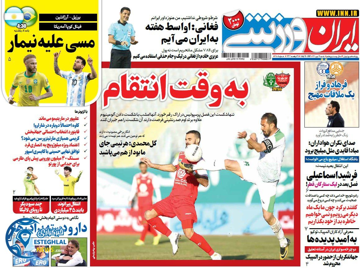 روزنامه ایران ورزشی شنبه 19 تیر 1400                            