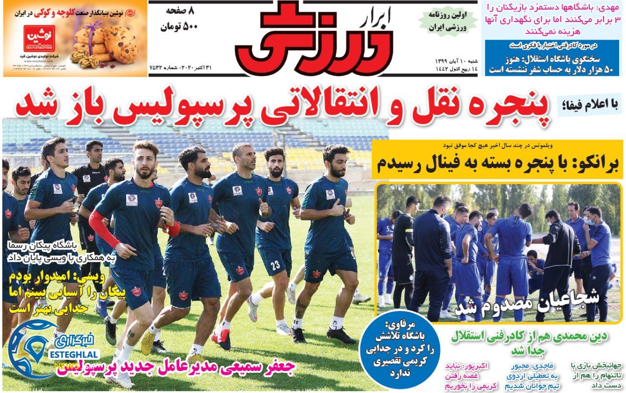 روزنامه ابرار ورزشی شنبه 10 آبان 1399   