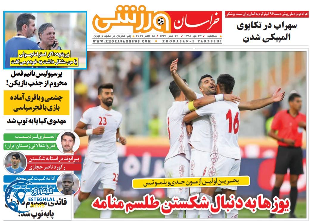 روزنامه خراسان ورزشی سه شنبه 23 مهر 1398        