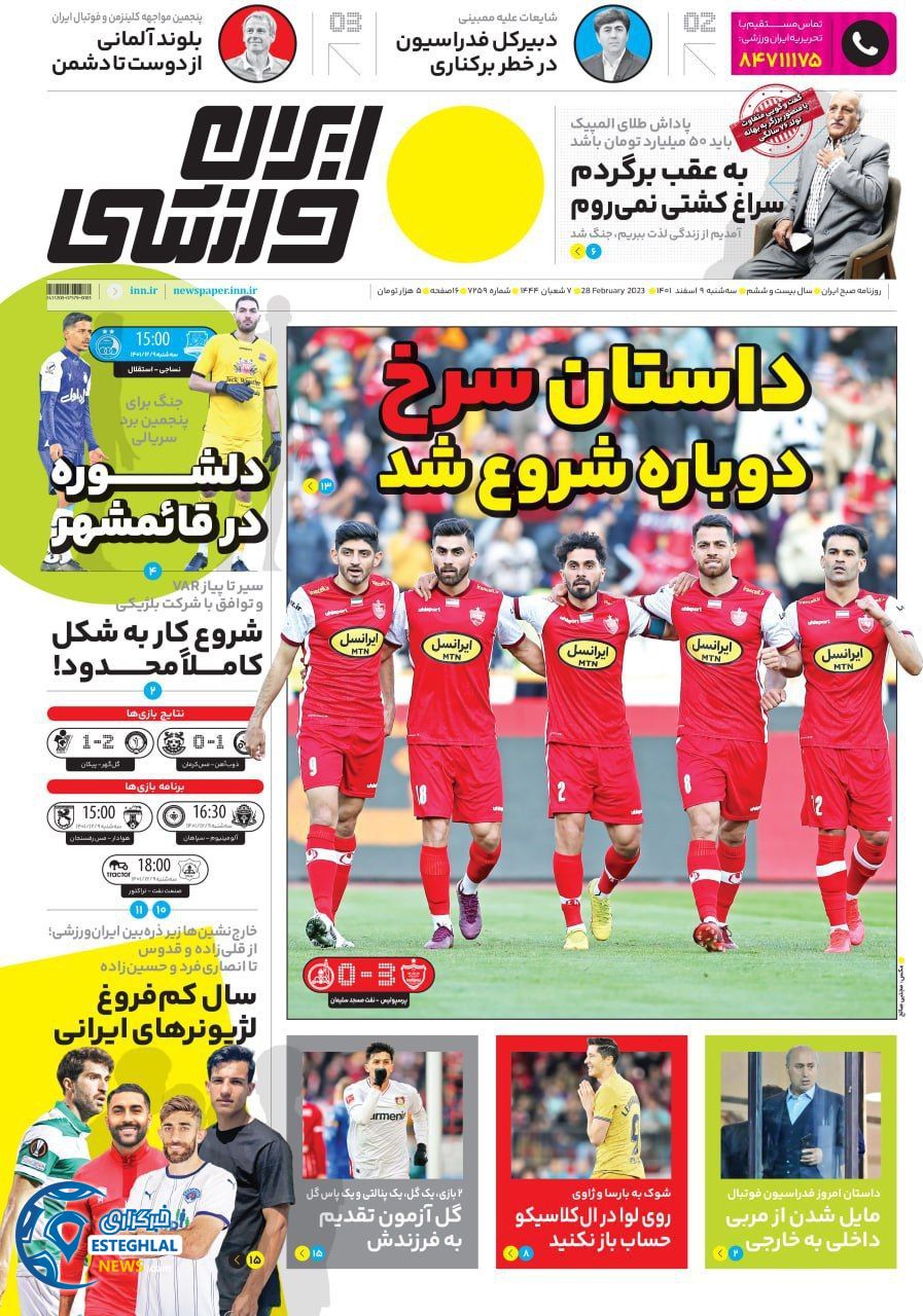 روزنامه ایران ورزشی سه شنبه 9 اسفند 1401   