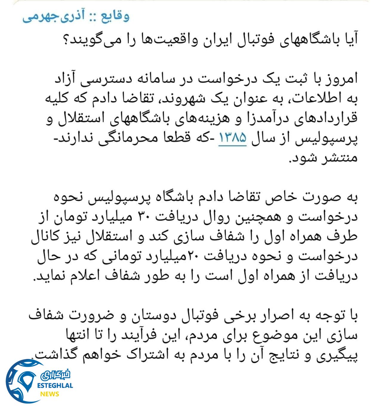 کانال آذری جهرمی