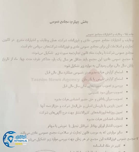 شروط مدیرعاملی مددی