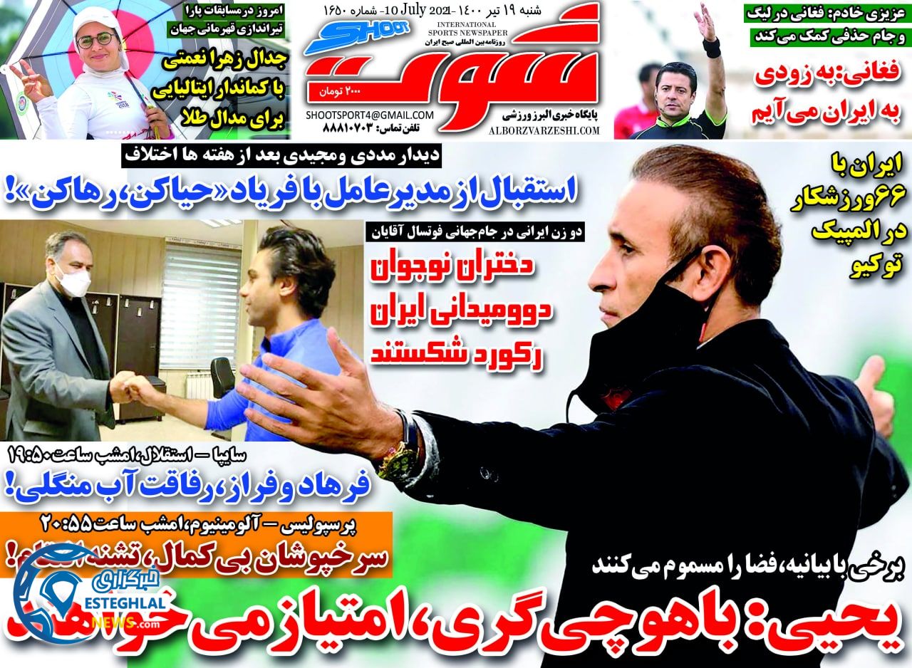 روزنامه شوت شنبه 19 تیر 1400                            