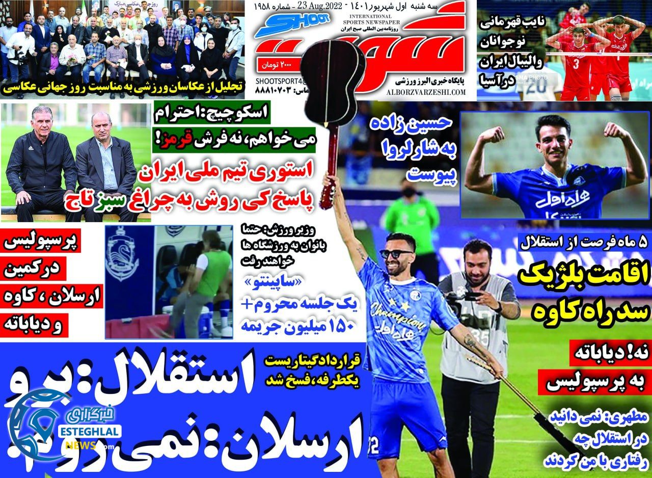 روزنامه شوت ورزشی سه شنبه 1 شهریور 1401 