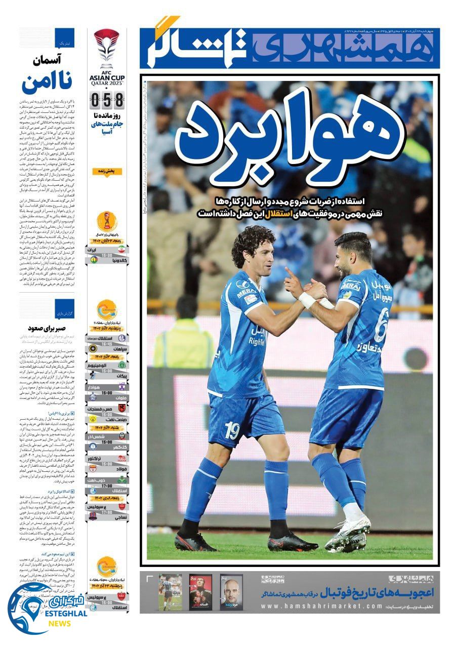 روزنامه همشهری ورزشی چهارشنبه 24 آبان 1402 