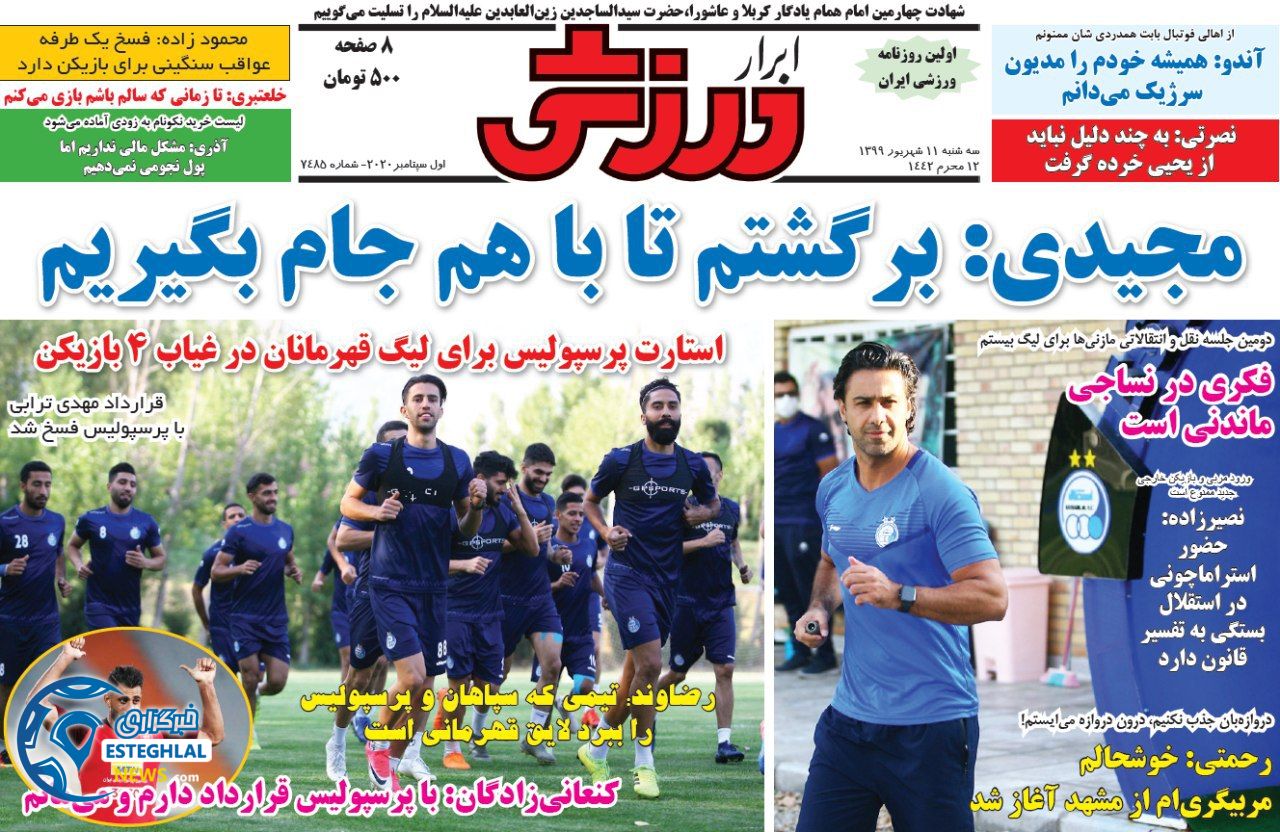 روزنامه ابرار ورزشی سه شنبه 11 شهریور 1399                 