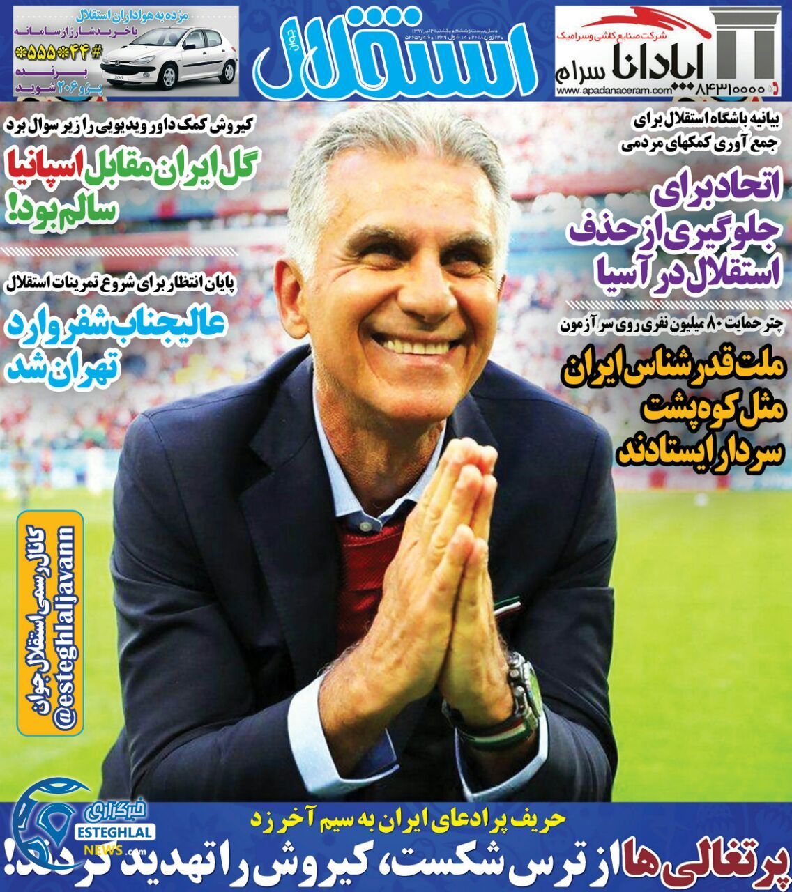 روزنامه استقلال جوان یکشنبه 3 تیر 1397         