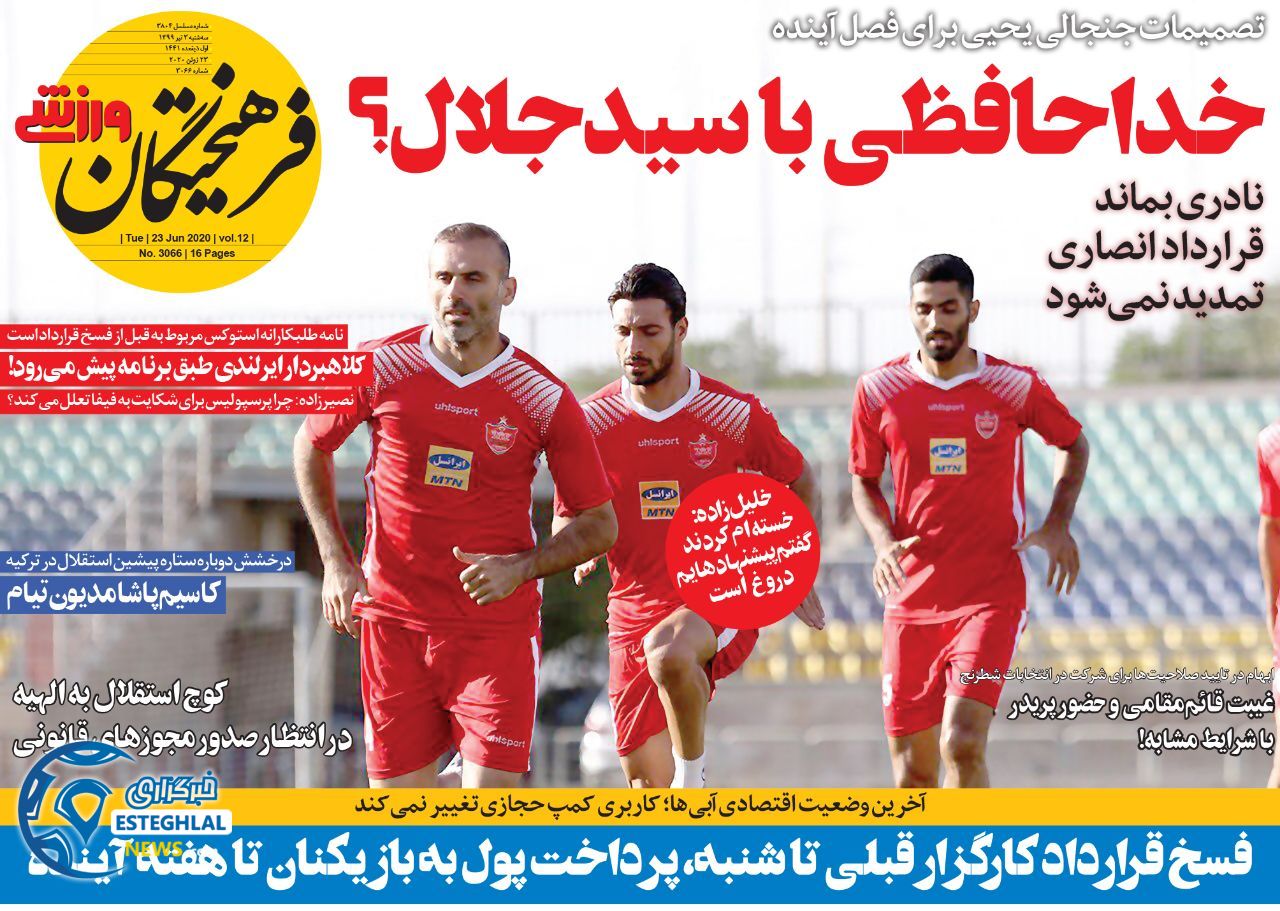روزنامه فرهیختگان ورزشی سه شنبه 3 تیر 1399   