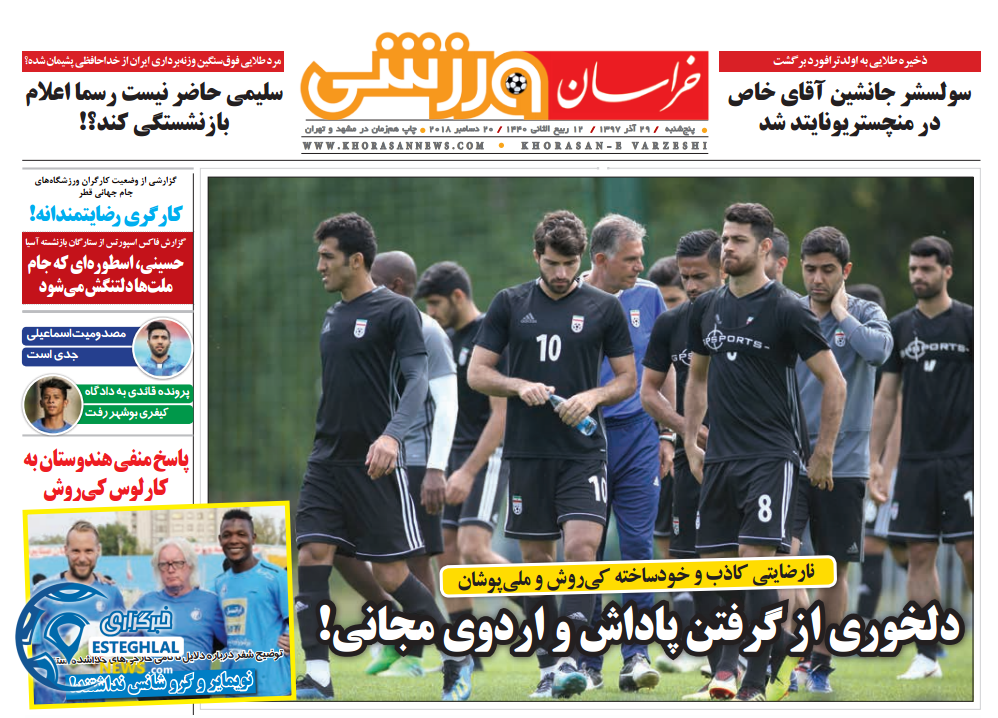 روزنامه خراسان ورزشی پنجشنبه 29 آذر 1397 