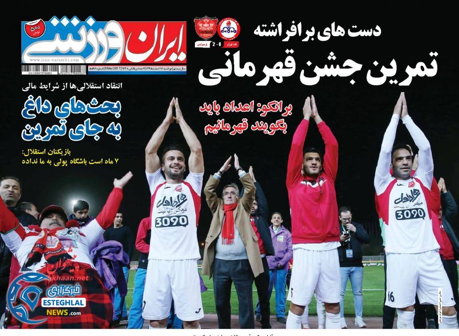 روزنامه های ورزشی ایران 16 اسفند