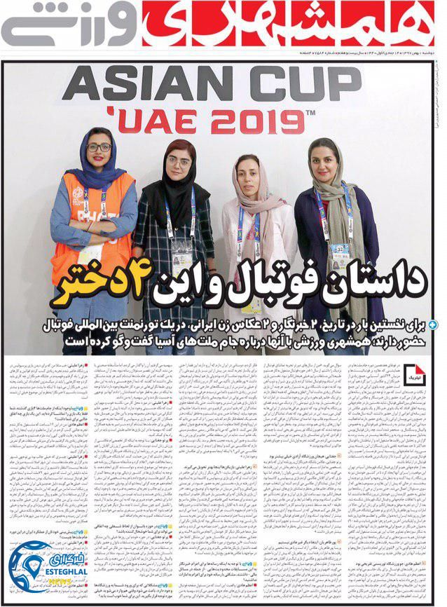 روزنامه همشهری ورزشی دوشنبه 1 بهمن 1397     