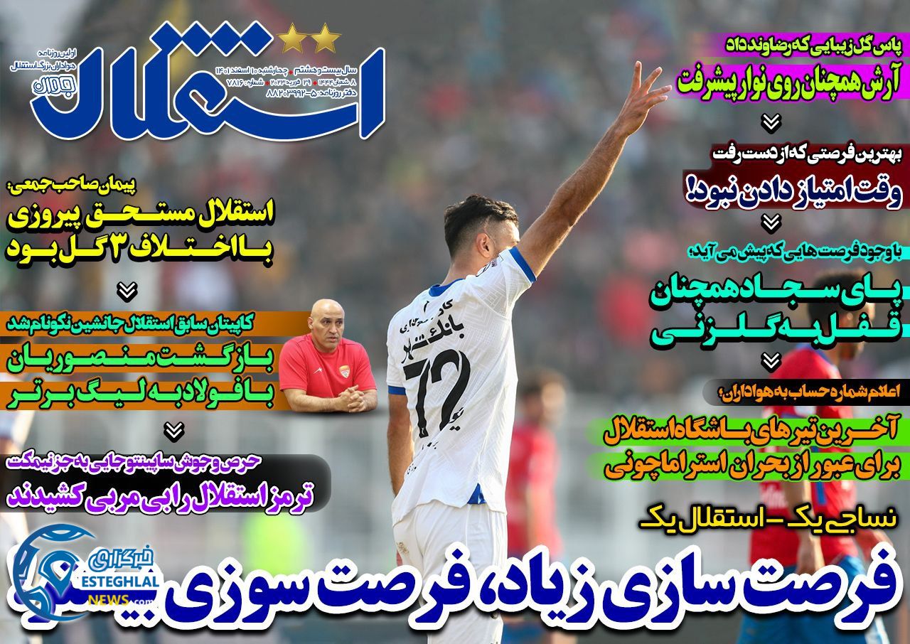 روزنامه استقلال جوان چهارشنبه 10 اسفند 1401   