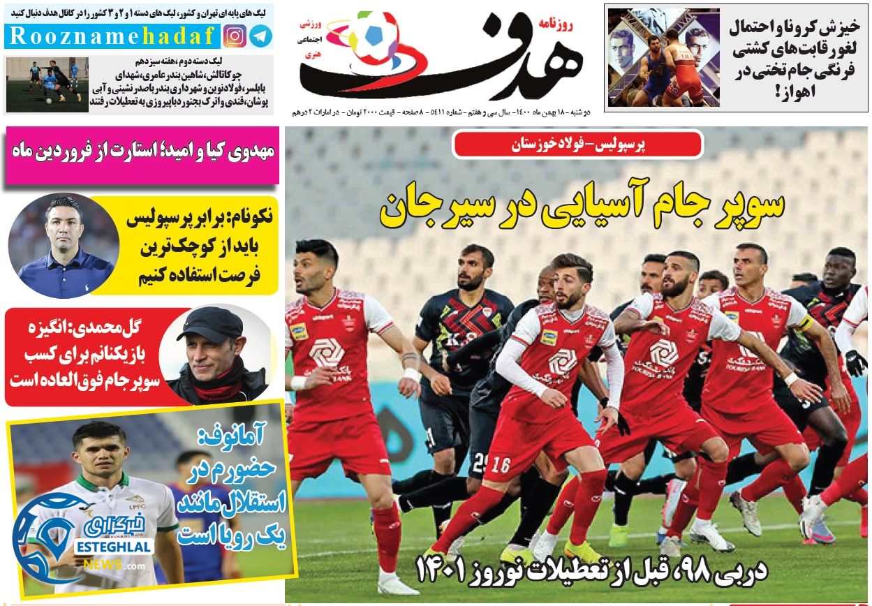 روزنامه هدف دوشنبه 18 بهمن 1400  