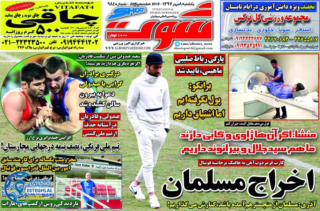 روزنامه شوت یکشنبه 8 مهر 1397   