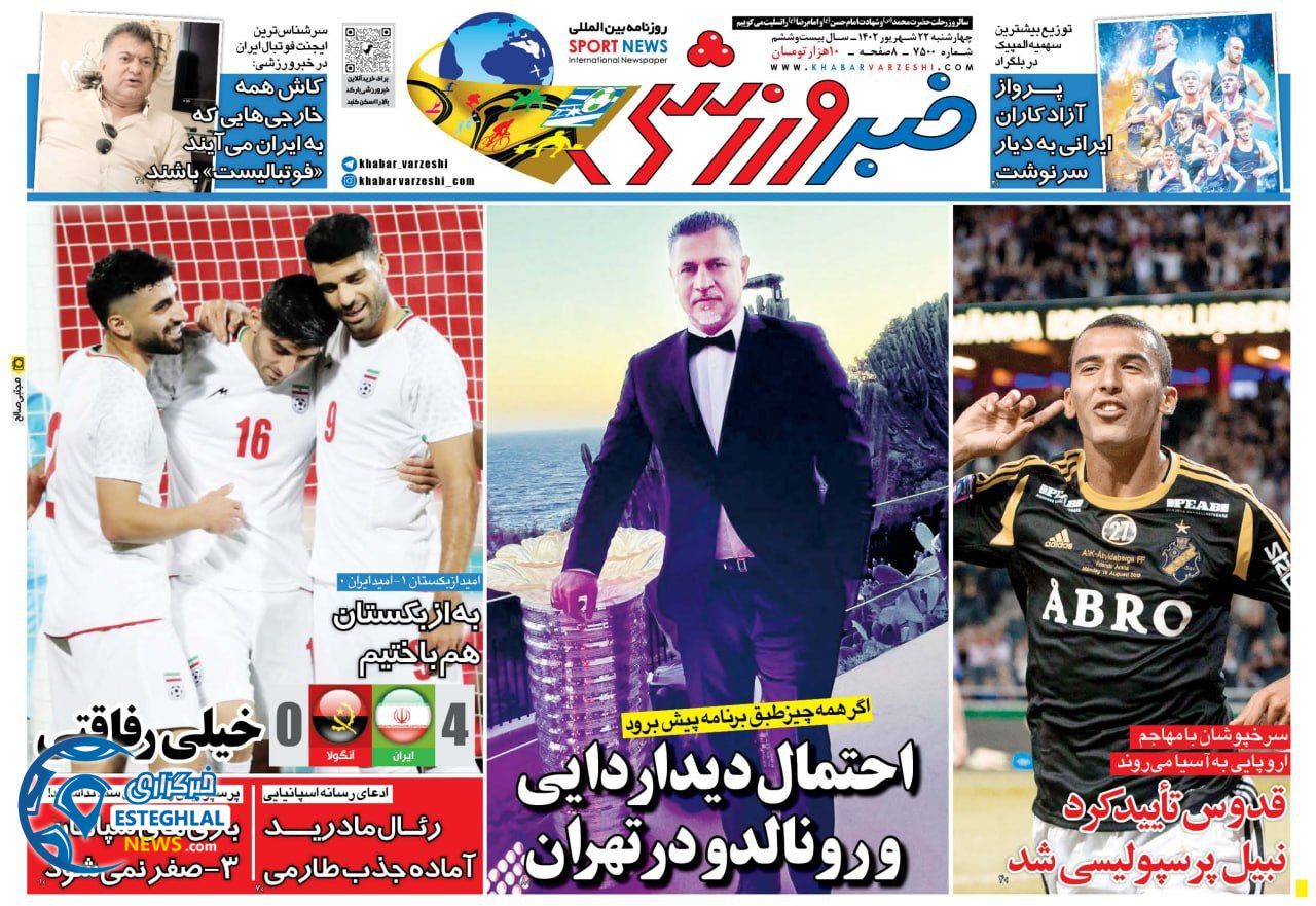 روزنامه خبر ورزشی چهارشنبه 22 شهریور 1402  