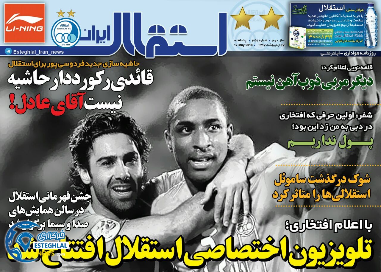 روزنامه اینترنتی استقلال ایران