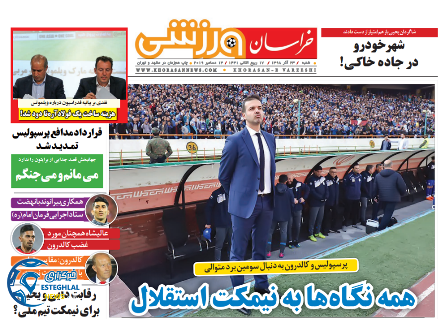 روزنامه خراسان ورزشی شنبه 23 آذر 1398 