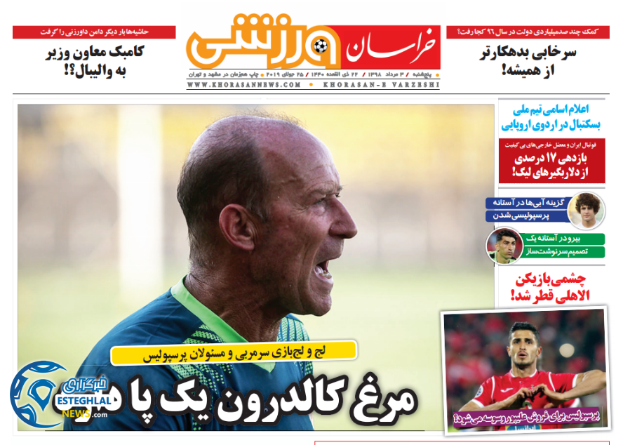 روزنامه خراسان ورزشی پنجشنبه 3 مرداد 1398          