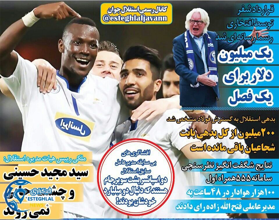 روزنامه های ورزشی ایران پنجشنبه 28 تیر 1397   