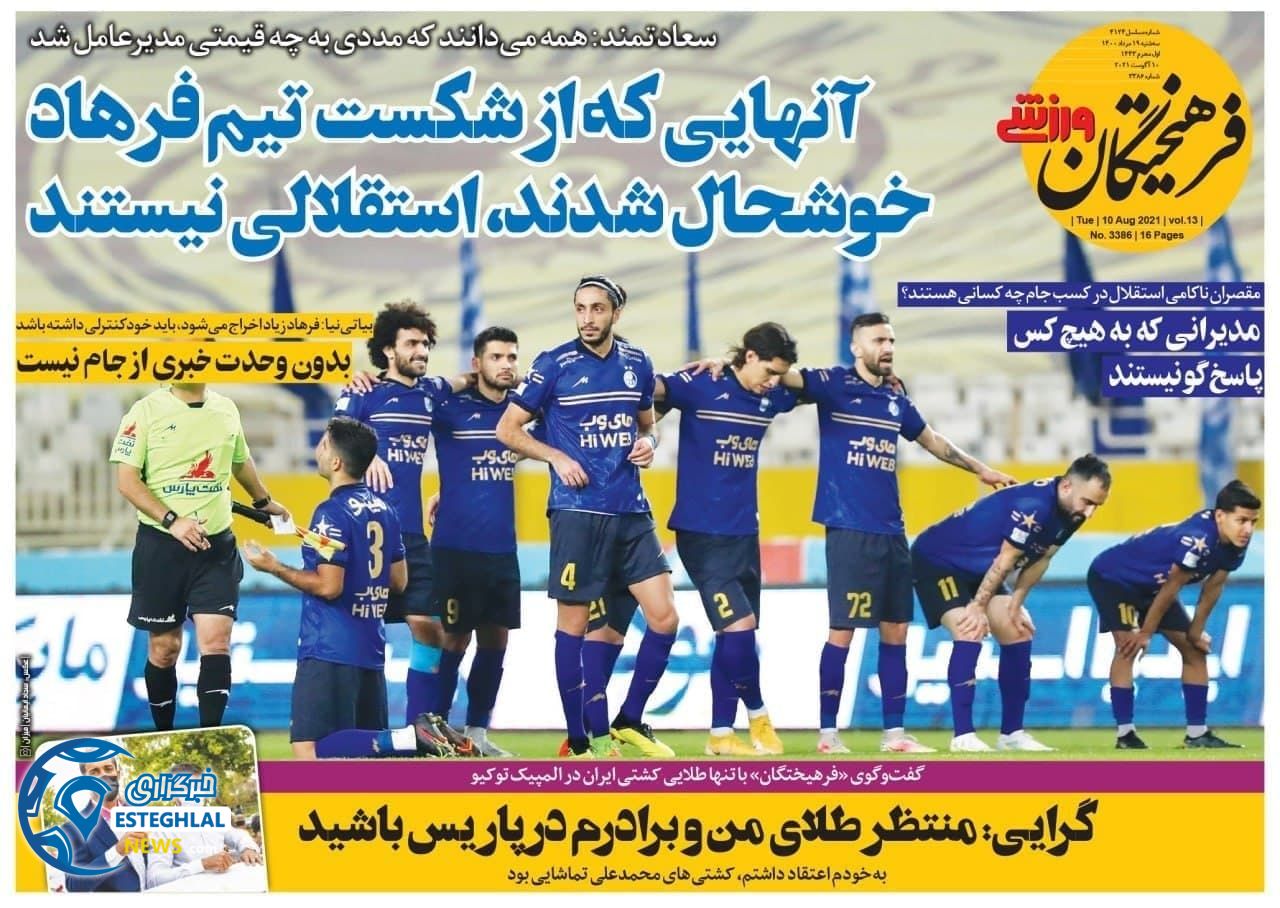 روزنامه فرهیختگان ورزشی سه شنبه 19 مرداد 1400