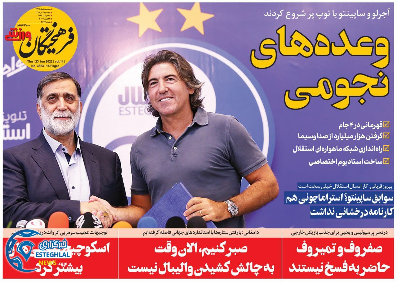 روزنامه فرهیختگان ورزشی پنجشنبه 2 تیر 1401