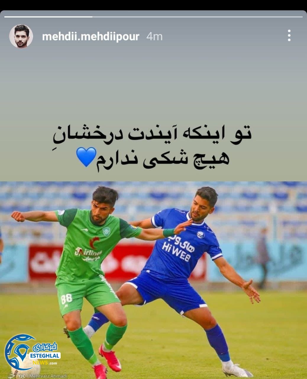 رضا آذری مهدی مهدی پور