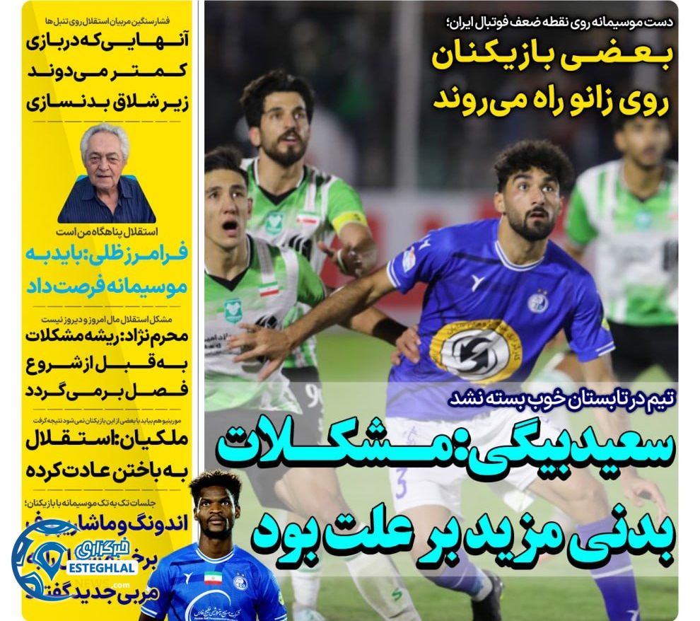 روزنامه های ورزشی ایران سه شنبه 8 آبان 1403 