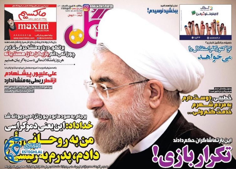 گیشه روزنامه های ورزشی یکشنبه 31 اردیبهشت