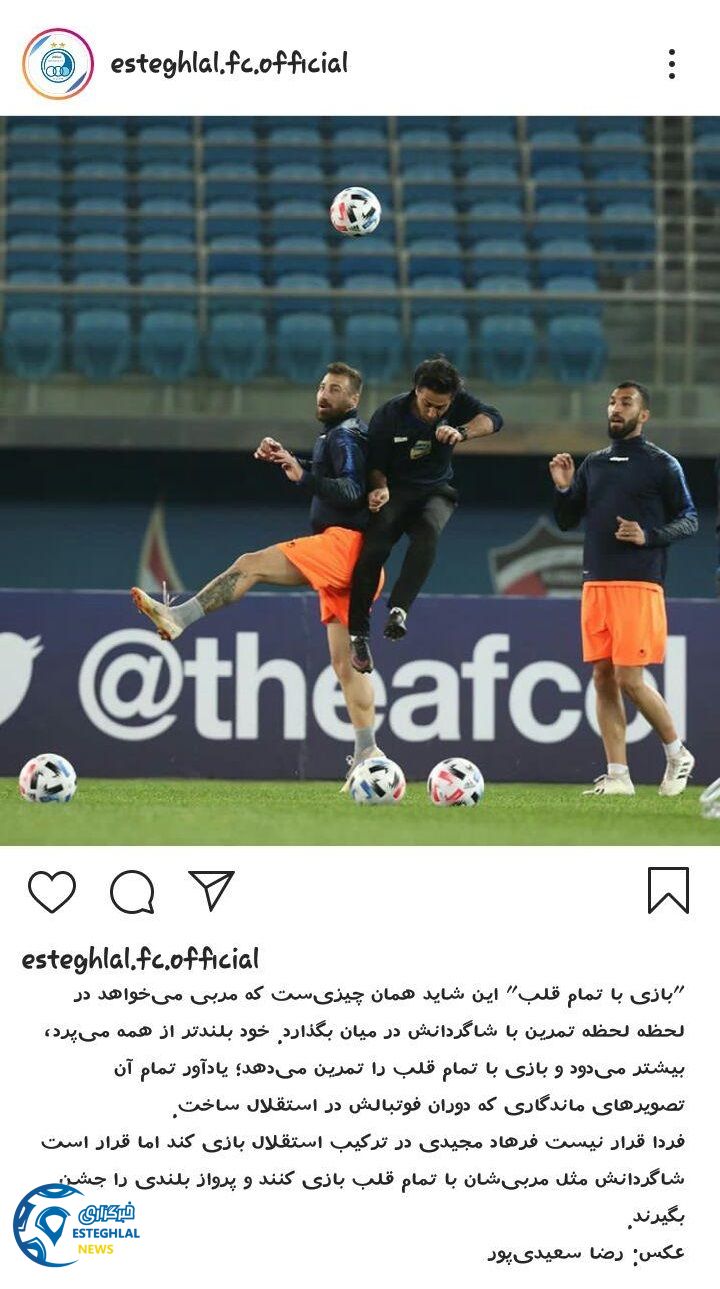 باشگاه استقلال