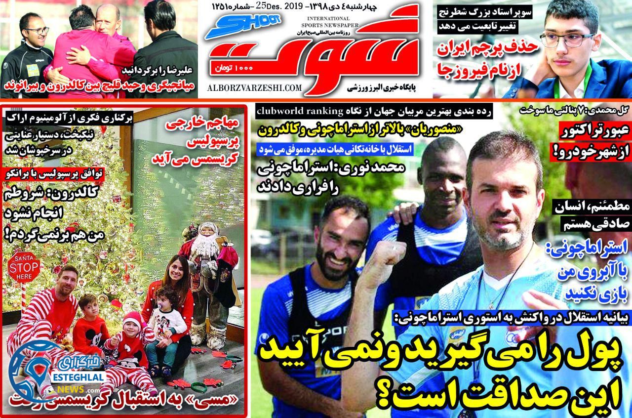 روزنامه شوت چهارشنبه 4 دی 1398 
