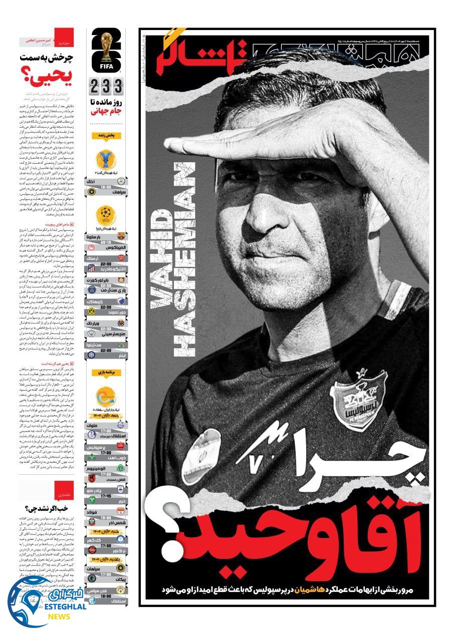 روزنامه همشهری ورزشی سه شنبه 29 مهر 1404   