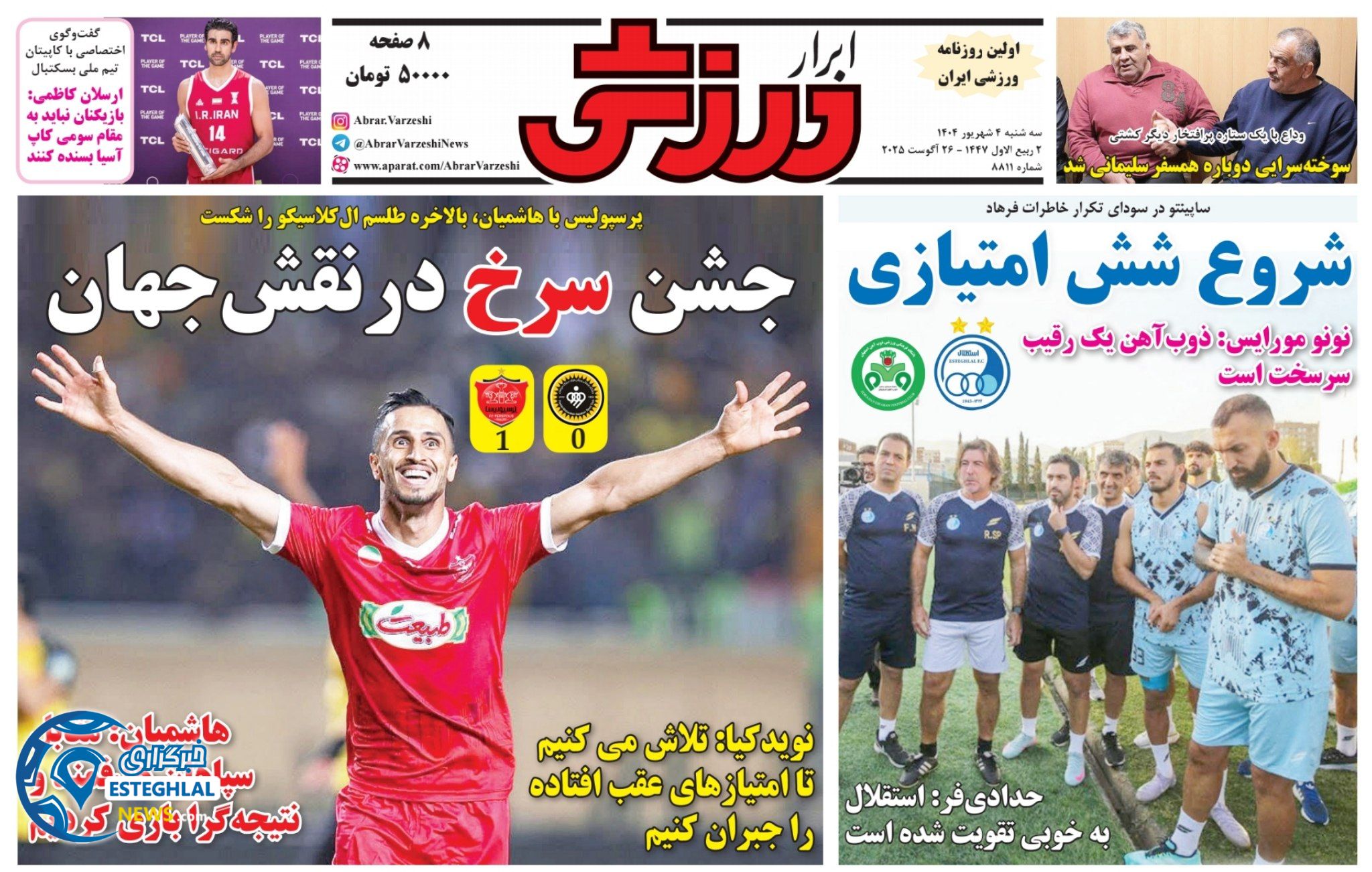 روزنامه ابرار ورزشی سه شنبه 4 شهریور 1404   