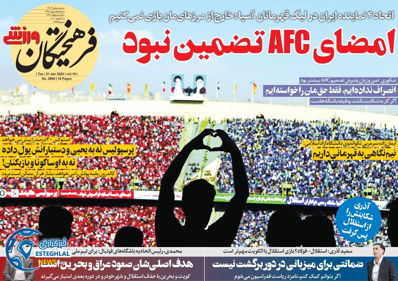 روزنامه فرهیختگان ورزشی سه شنبه 1 بهمن 1398 